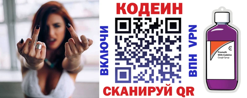 Кодеин Purple Drank  кракен вход  Сасово 